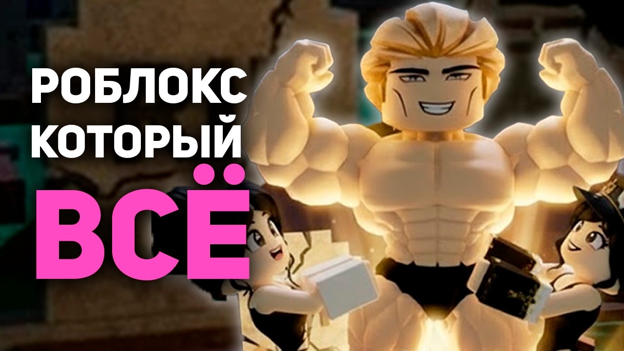 РОБЛОКС ИЗМЕНИЛ ВСЮ МОЮ ЖИЗНЬ