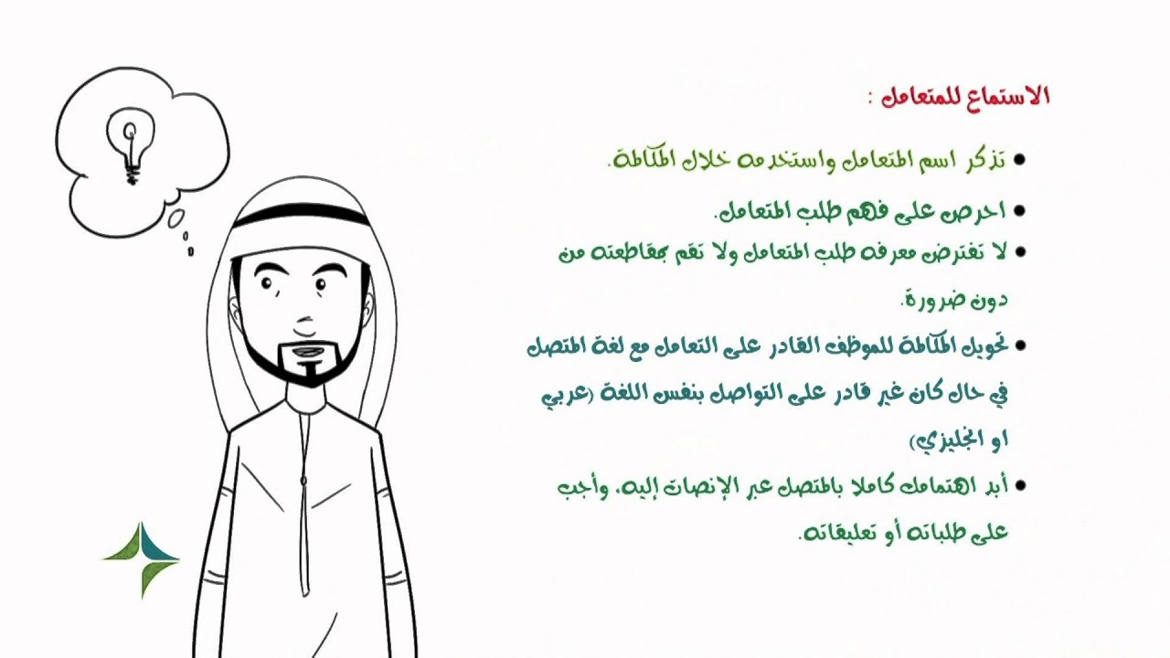 معاير الخدمة المتميزة في الرد على الهاتف