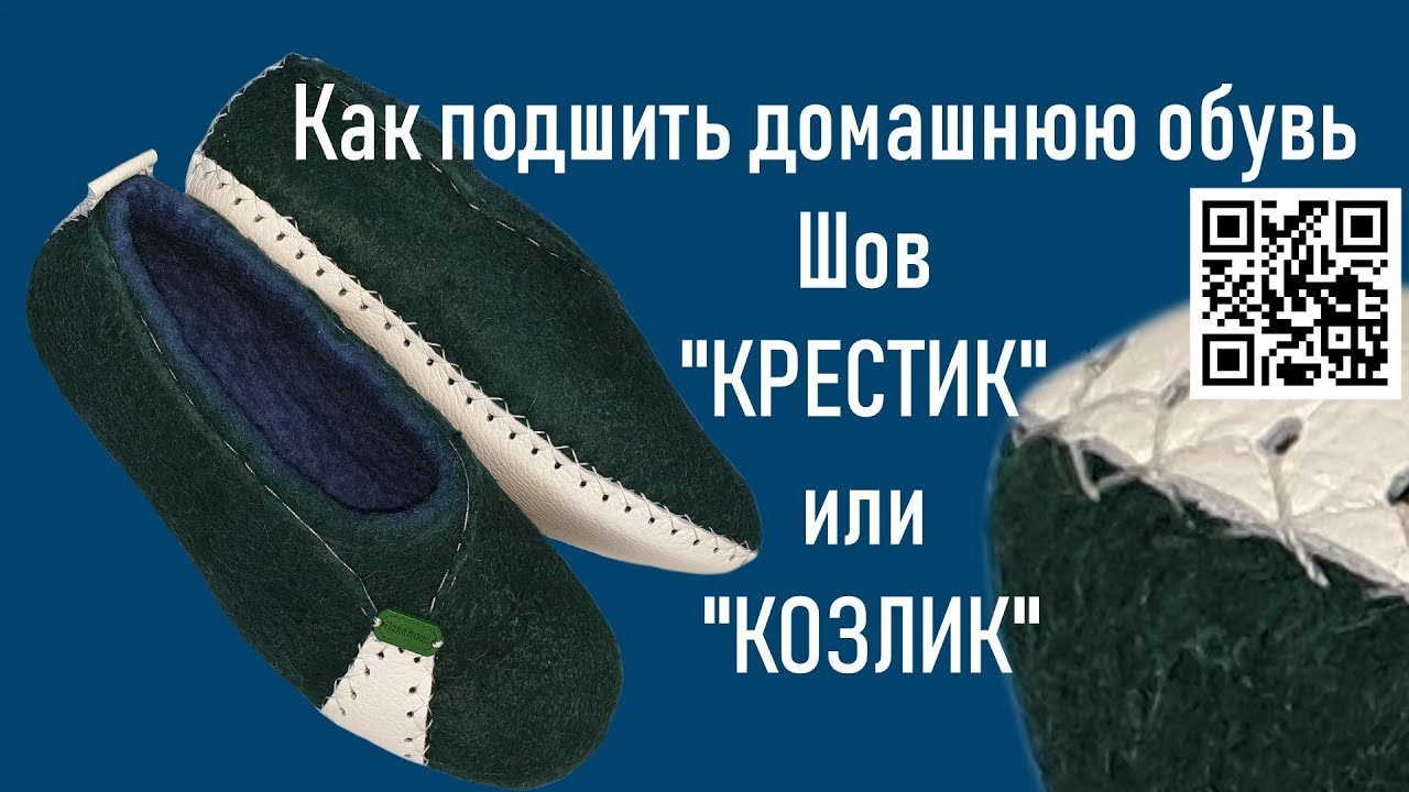 #279. Подшиваем подошву. Шов 