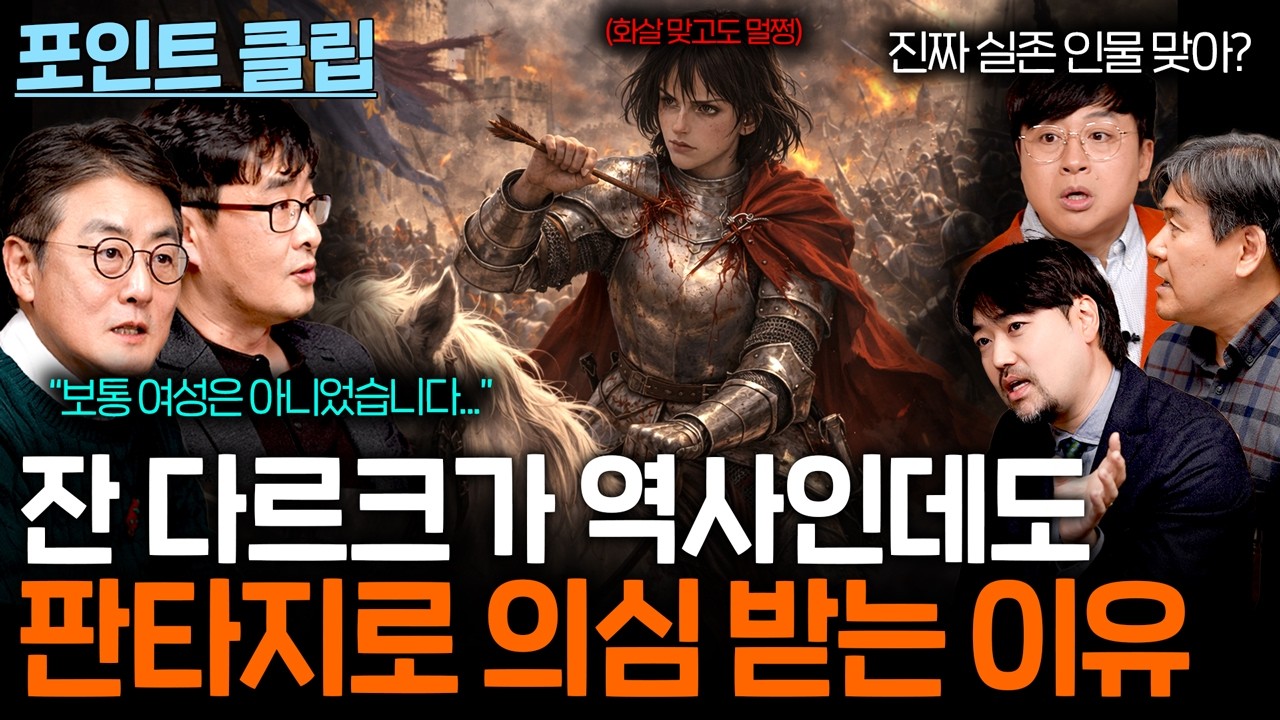 역사상 가장 미스터리 한 영웅 잔다르크...(실존 인물 맞아?)