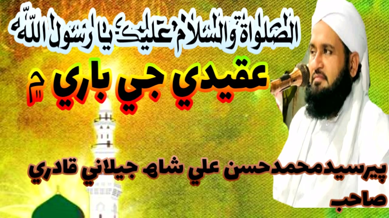 Pir Sayed Muhammad Hasan Ali Shah Jilani Qadri Sindhi Bayan 