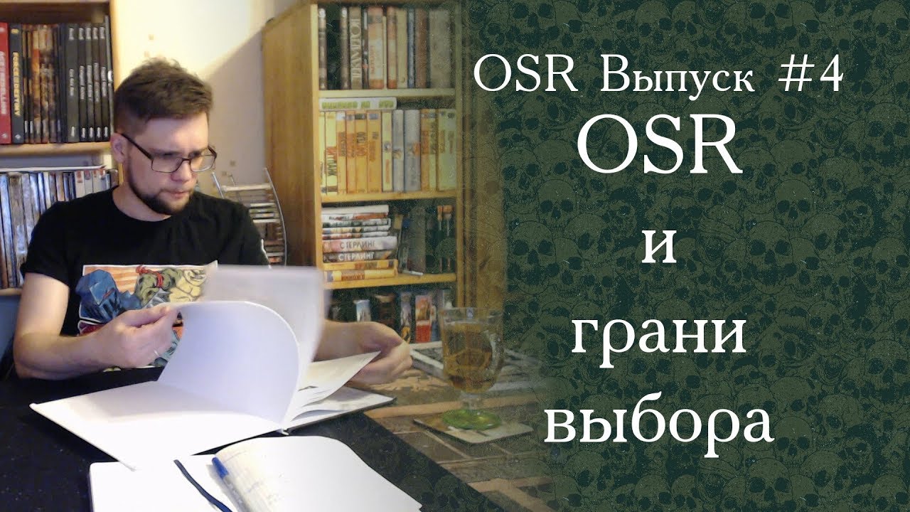 OSR-4. OSR и грани выбора