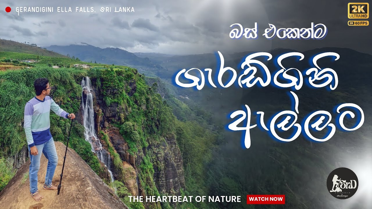Gerandigini Ella Waterfall | ගැරඬිගිනි ඇල්ල | Pussellawa Travel Guide 2024 | Ramboda Sri Lanka 🐍