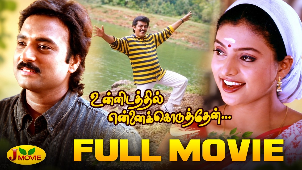 Unnidathil Ennai Koduthen Full Movie | mKarthik | Ajith Kumar | Roja | Ramesh Khanna | J Movie