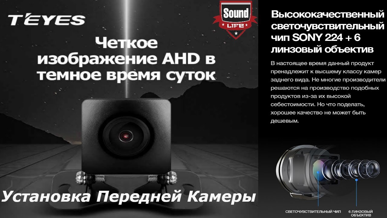 Teyes - Установка Фронтальной Камеры.