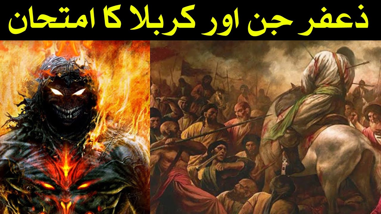 Zafar Jinn in Karbala _ Imam Hussain as Ka Imtihan | Waqiya e Karbala | Mehrban TV | Mehrban Ali