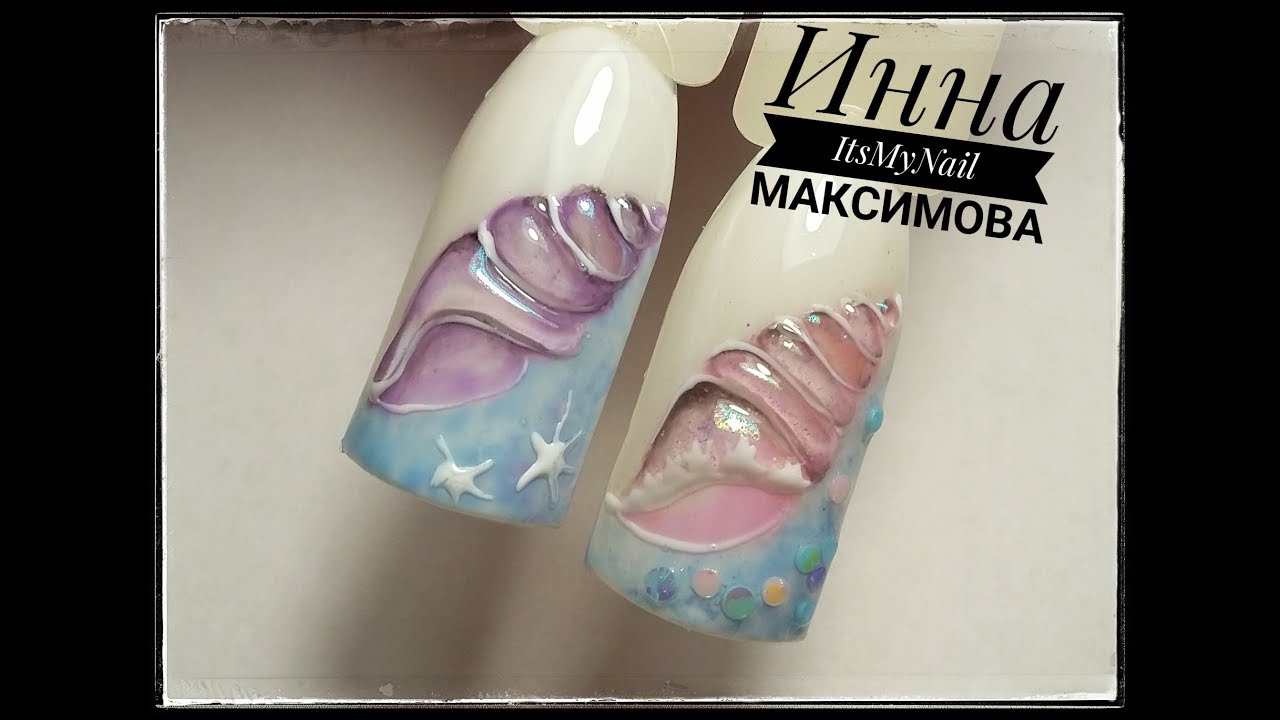 🔆 МОРСКАЯ РАКУШКА на ногтях 🔆 Дизайн ногтей гель лаком 🔆