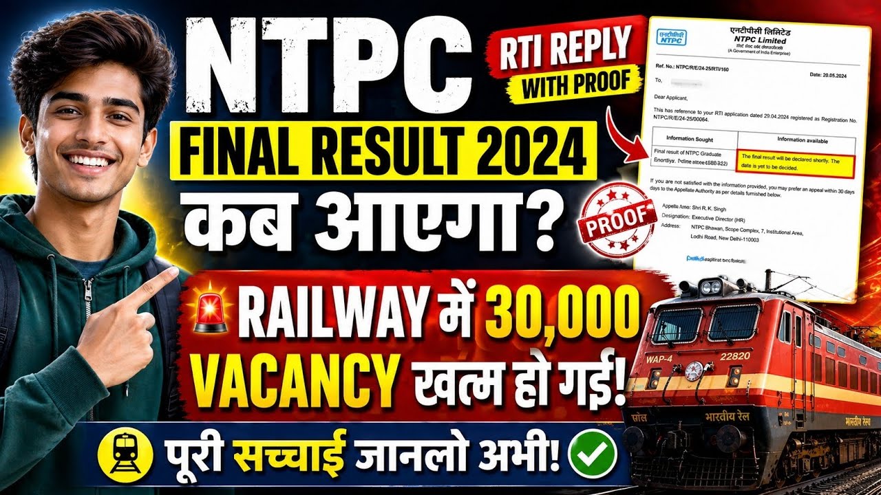 NTPC FINAL RESULT 2024 KB AAYEGA| NTPC FINAL RESULT 2025 | NTPC FINAL CUTOFF 2024 | NTPC RESULT 2024
