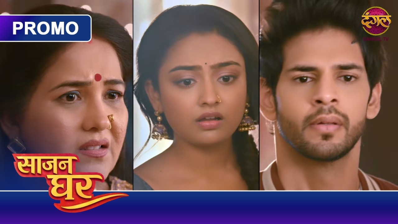 Saajan Ghar | Kaise Lagi Kabir Aur Pooja Ke Shaadi Ke Card Mein Aag? | New Show | Dangal TV