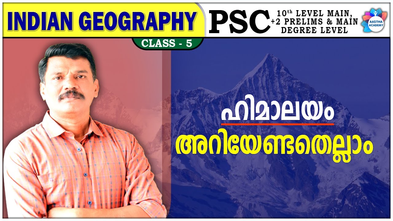 PSC | INDIAN GEOGRAPHY | NORTHERN MOUNTAINS : HIMALAYA | CLASS - 5 | AJITH SUMERU | AASTHA ACADEMY