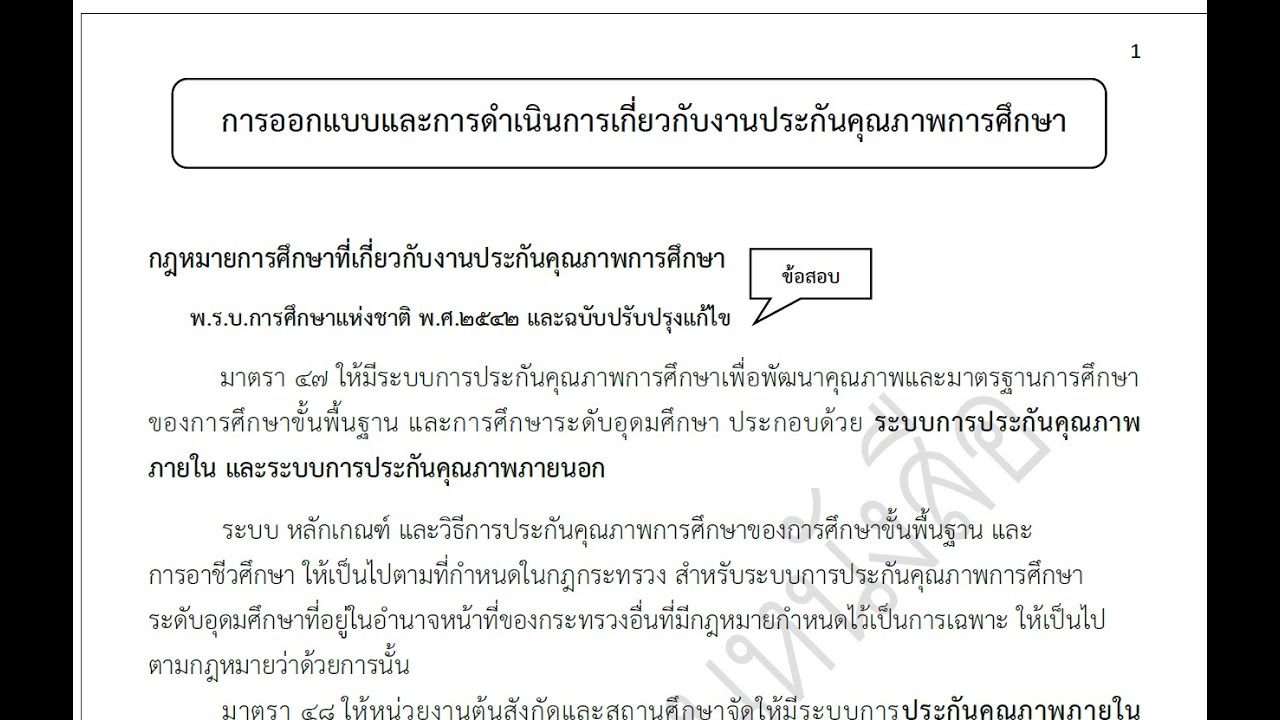 การออกแบบและการดำเนินงานประกันคุณภาพการศึกษา อัพเดท 2564