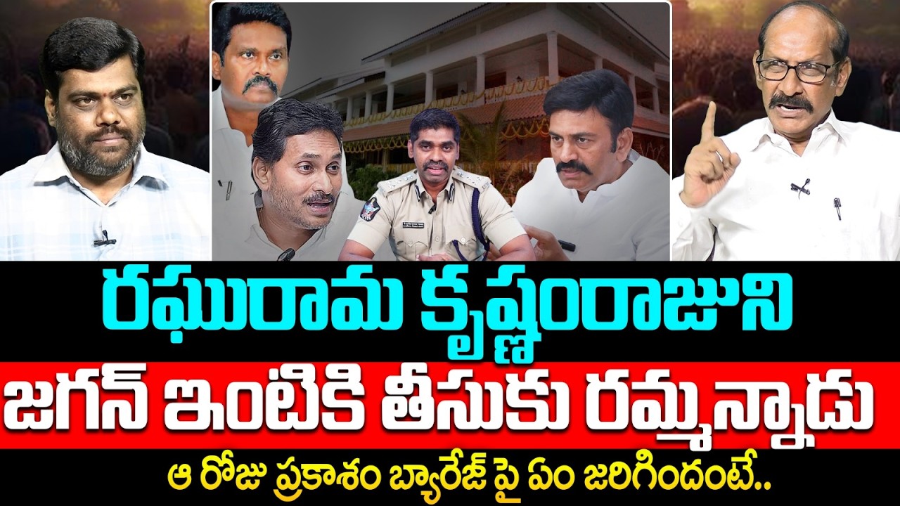 Adusumilli Srinivasarao Reveals SHocking Facts about Raghu Rama Krishna Raju Custodial Torture Case