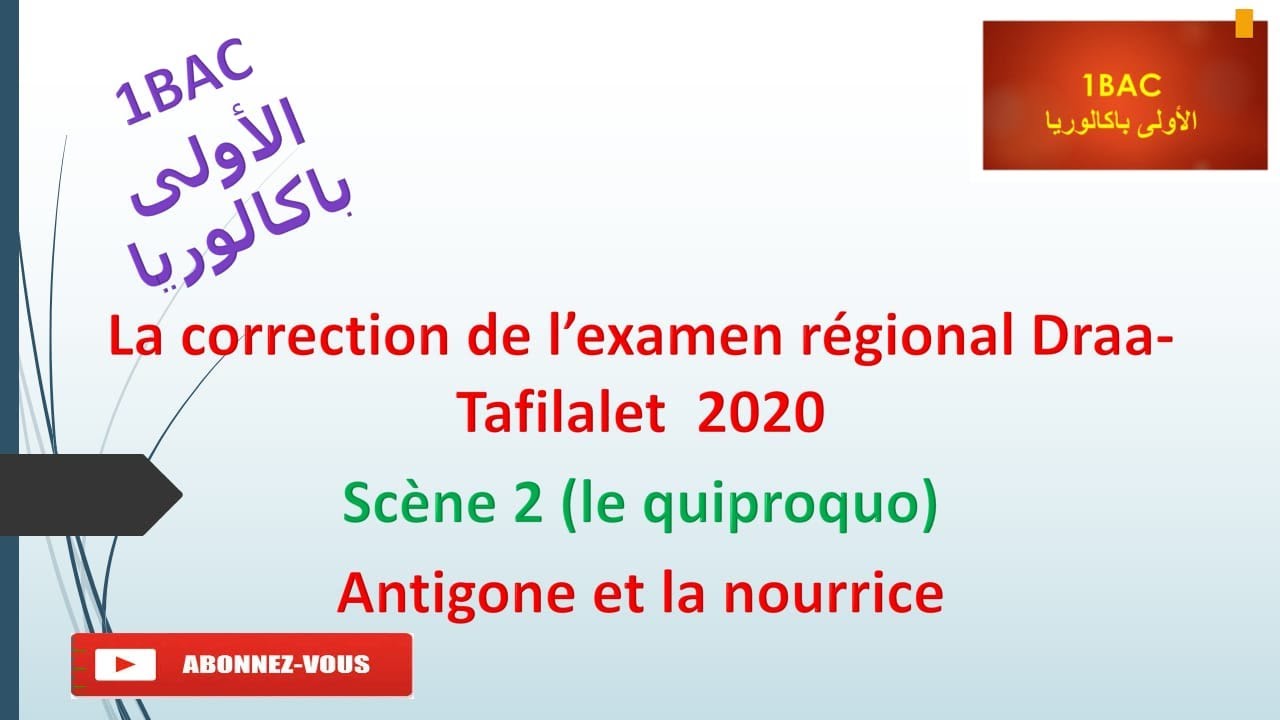 L'examen régional Draa-Tafilalet 2022 (la deuxième scène d'Antigone)