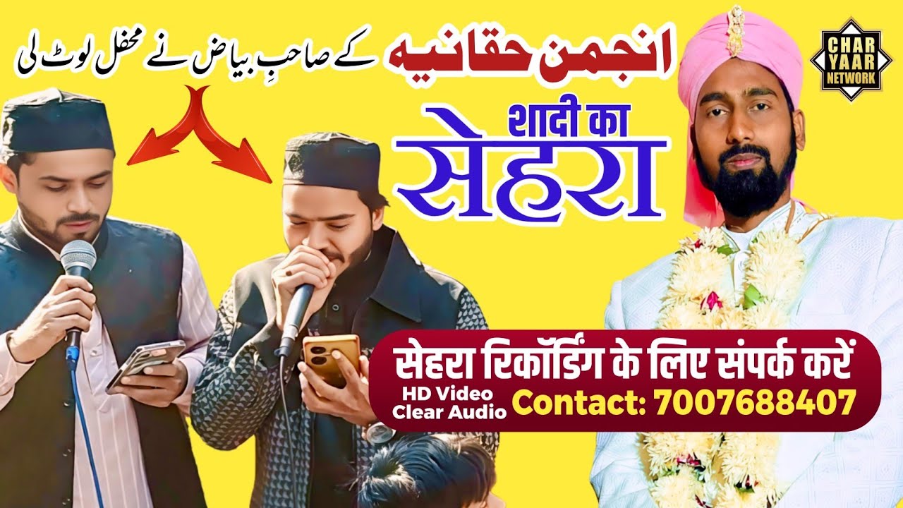 शादी का सेहरा | Raqib o Hasan Qadri | Wedding Special Sehra | Charyaar Network 