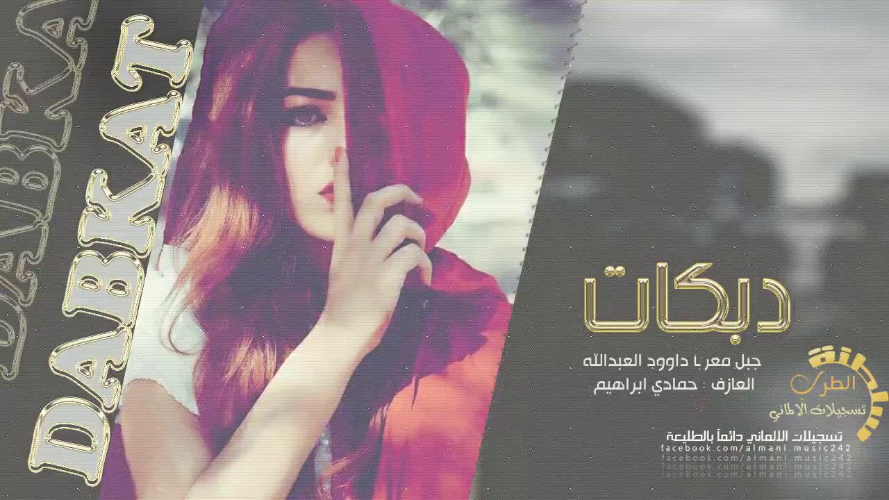 دبكات سكرو سكرو || هزها خلها ترجرج 2020