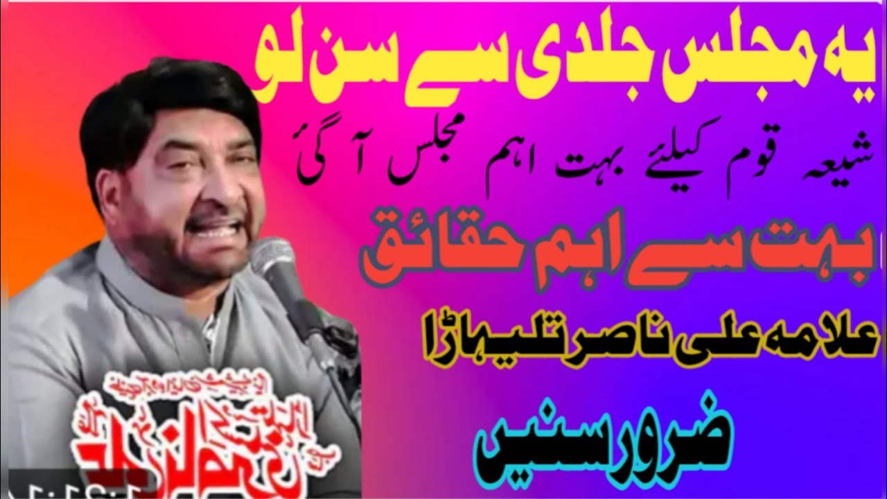 Live Majalis.. Allama Ali Nasir Talihara.. 15Feb... 2026