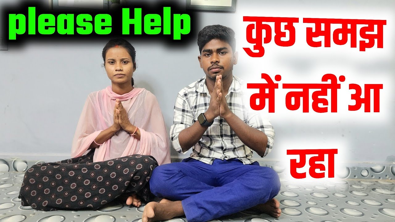 plese Help😭😭 | कुछ समझ में नहीं आ रहा | cute couple vlogs | sunil gudiya blog | vlog video