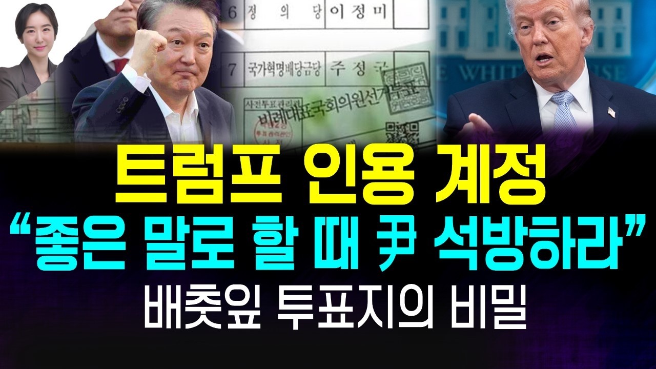 트럼프, 부정선거 돈줄 파헤친다!