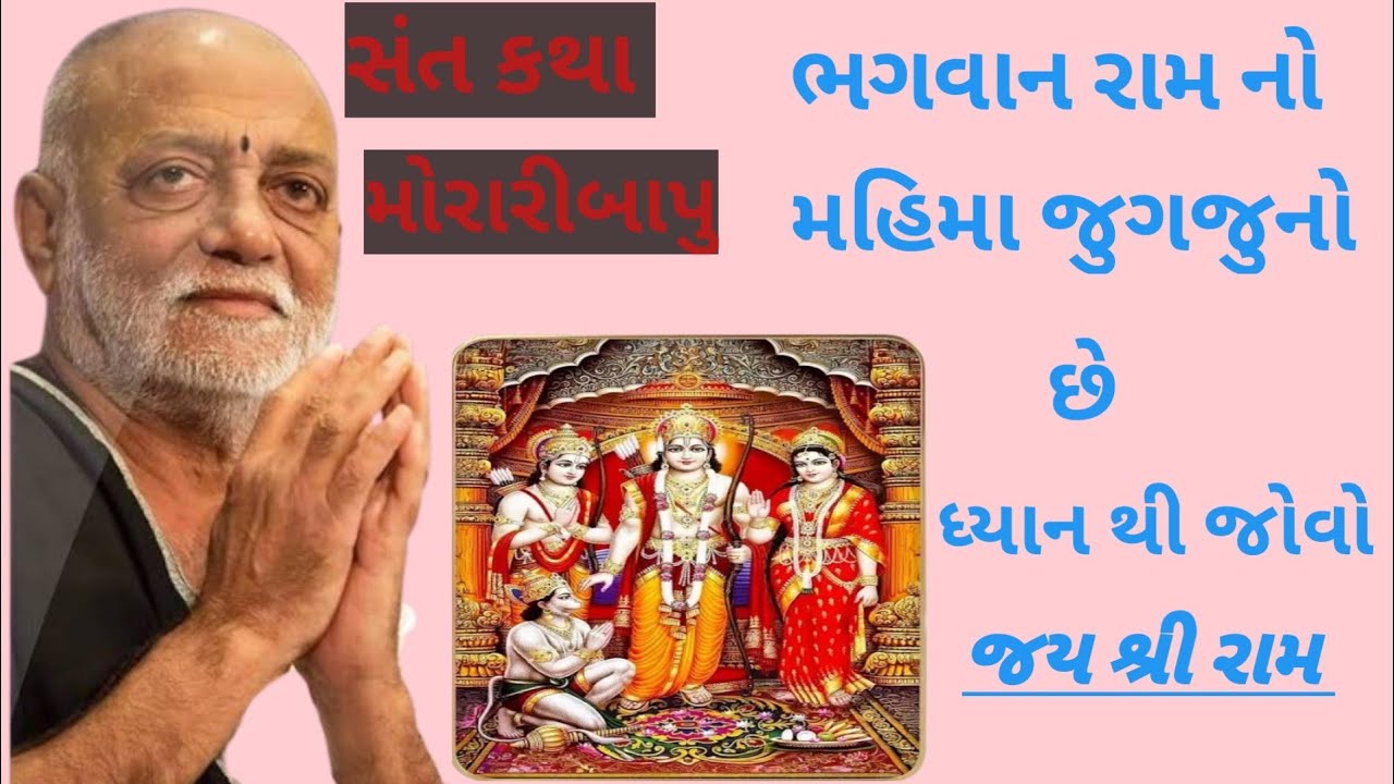 ભગવાન રામ નો મહિમા જુગજુનો છે ધ્યાન થી સાંભળજો 
