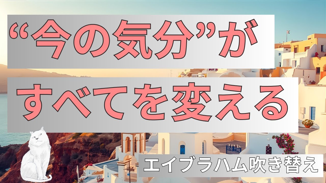 うまくいったとき、それは偶然じゃない｜エイブラハム翻訳