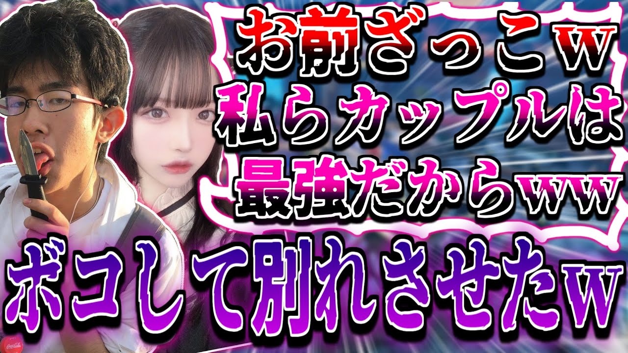 暴言厨のカップルが喧嘩売って来たのでタイマンでボコしたら別れたｗｗ【APEX LEGENDS】