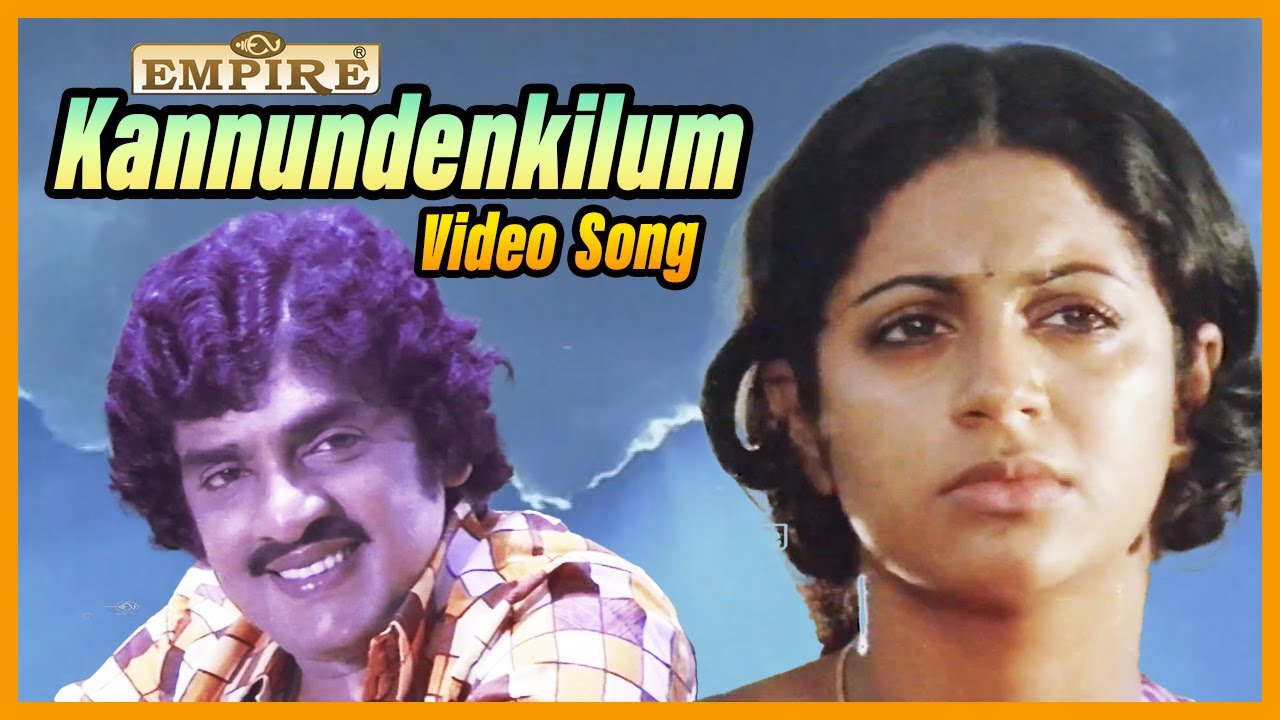 Kannundenkilum | കണ്ണുണ്ടെങ്കിലും കാണാതെ | Raagam Thaanam Pallavi (1980) Movie Song
