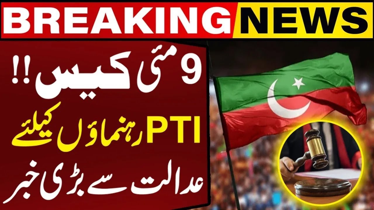 9 May Case | Big News for PTI Leaders Arrested in Kot Lakhpat Jail | Breaking News | Capital TV