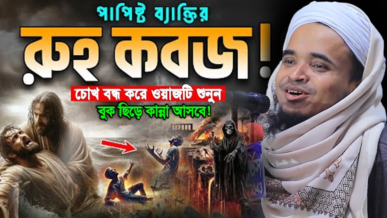কষ্টের ওয়াজটি চোখ বন্ধ করে একবার শুনুন! মাওলানা আব্দুল্লাহ আল মারুফ ওয়াজ ২০২৫। Abdullah Al Maruf Waz