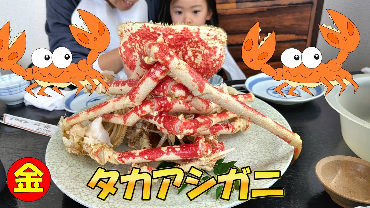 タカアシガニ食べに行きました（戸田漁港）