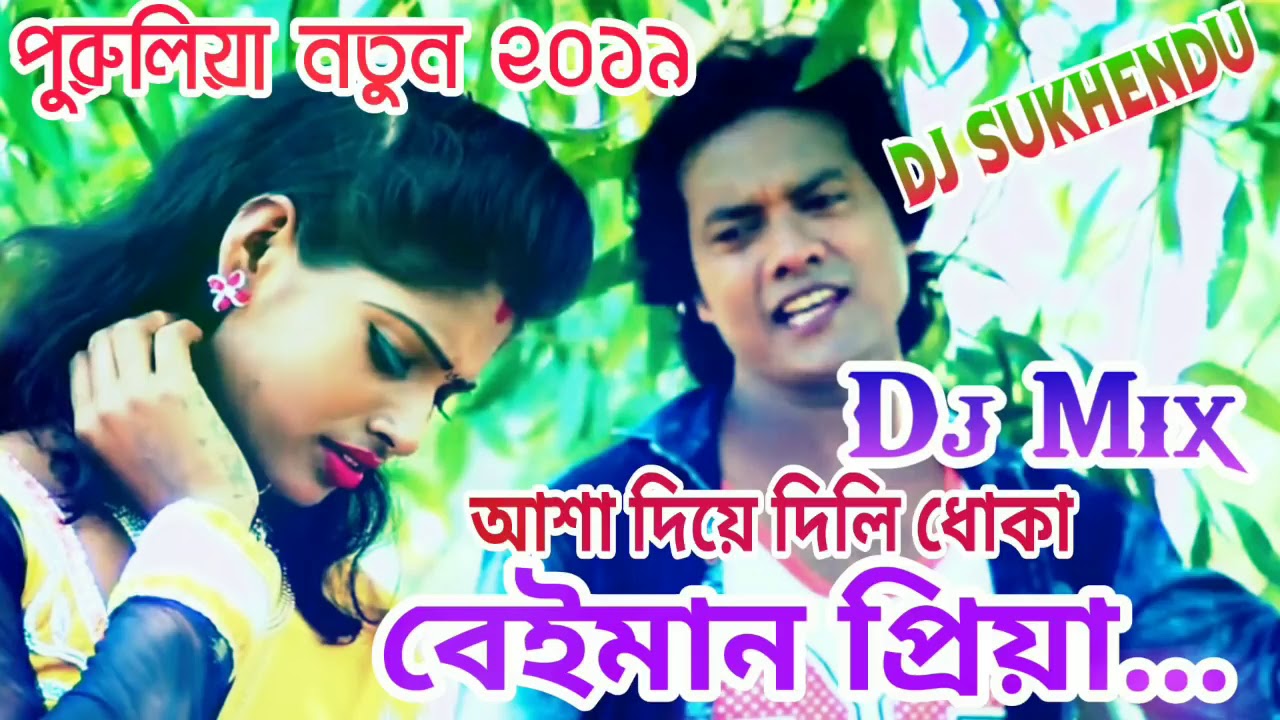 New Purulia Dj Song 2019## Asha diye dili Dhokha 😢Beiman Priya😢Dj SukhenDu