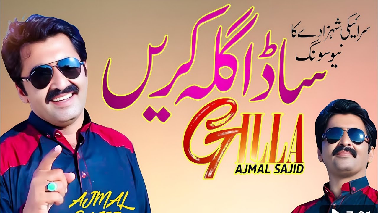 Tenu Nai Thandi Sada Gilla karen | Ajmal Sajid new Sraiki song| Sraiki song