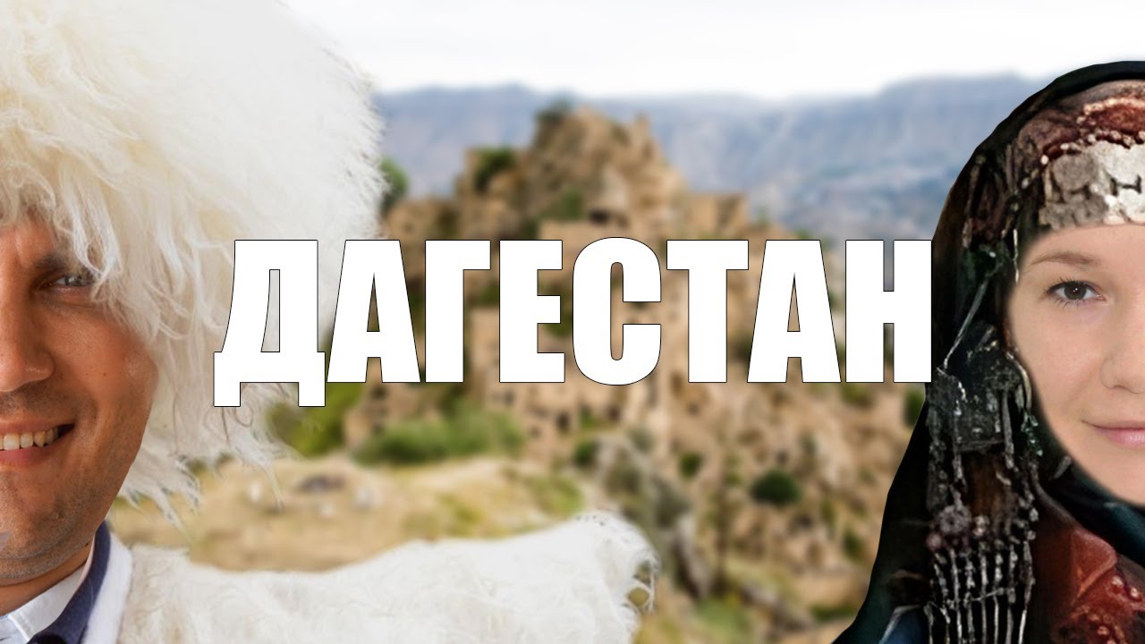 Из Чечни в Дагестан. По Кавказу на автомобиле.