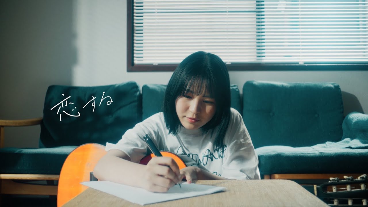 声にならないよ - 恋する【Music Video】