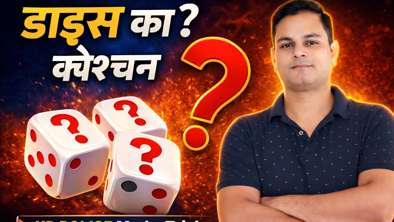 🎲 Dice Question mark  ( ? ) 5 सेकंड में ट्रिक से हल करो | UP Police Reasoning 