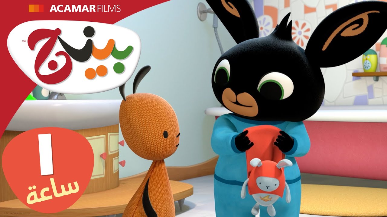 حلقات بينج كاملة | 10 حلقات | بينج بالعربى