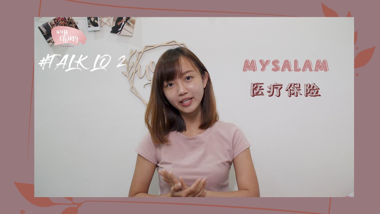 MySalam医疗保险计划