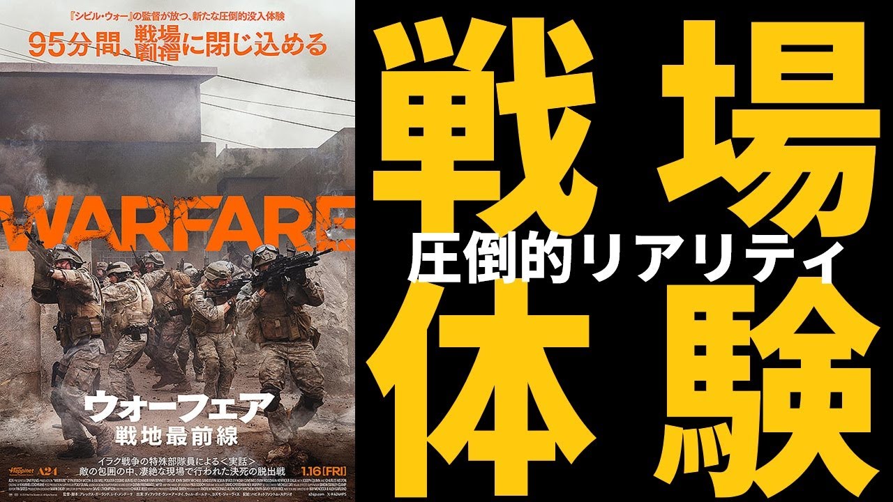 【ゆっくり映画雑談】超高評価なのにつまらない？『ウォーフェア 戦地最前線』鑑賞前に絶対に理解しておくべき事【ネタバレ無し】