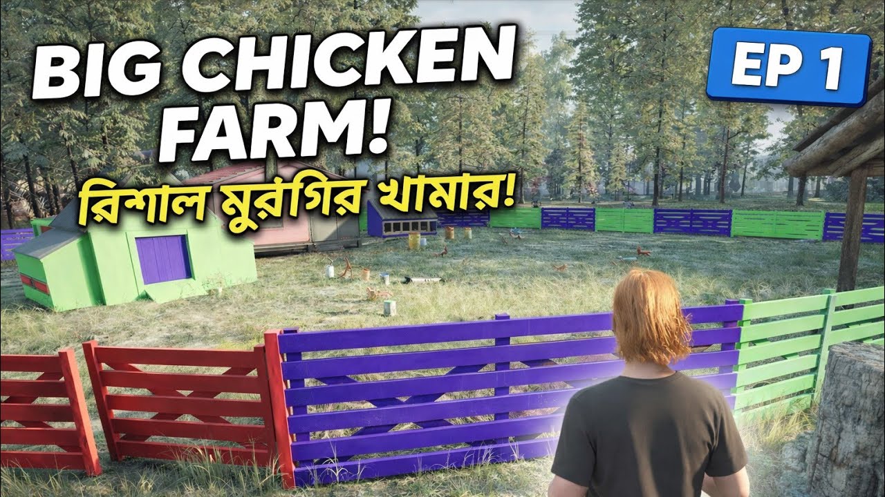 বিশাল Chicken Coop বানালাম! 🐔 আমার প্রথম Chicken Farm#episode1  R.I.A. Gamimg