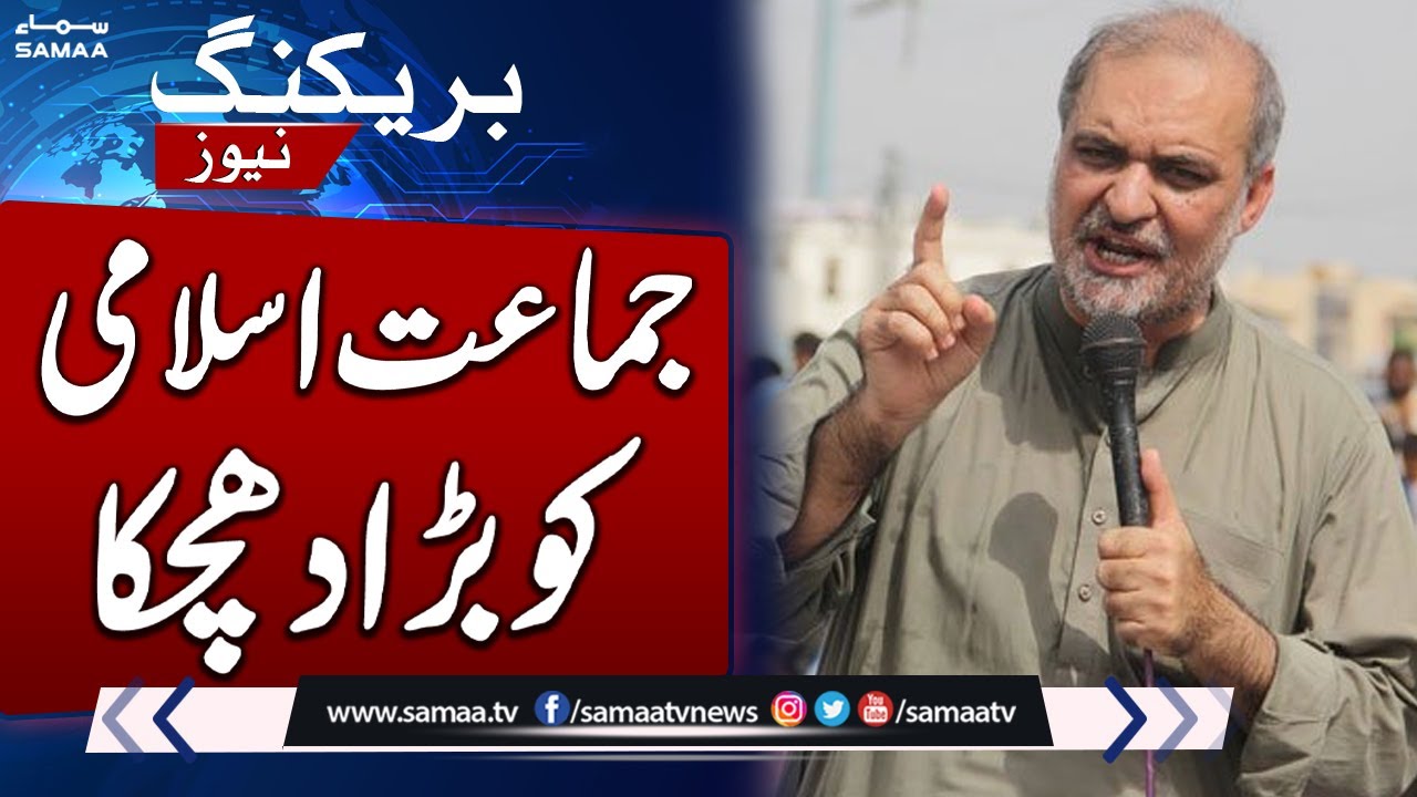 Election 2024 | Jamaat e Islami Ko Bara Dhachka | Latest Update Election Result | SAMAA