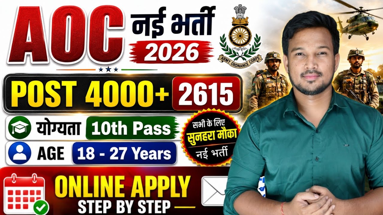 Army AOC Recruitment 2026 | AOC New Vacancy 2026 10th Pass Age Limit, Height, Form Date & Selection