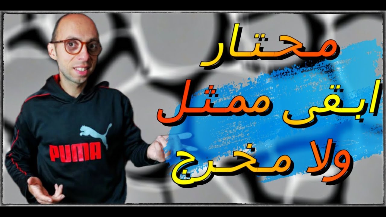 محتار امشى فى اى طريق التمثيل ولا الاخراج