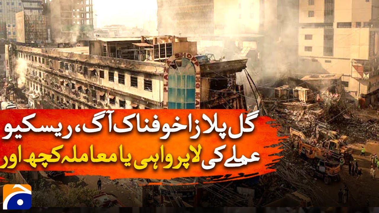 Karachi Gul Plaza Fire Incident | Amir Dogar Special Report | Rescue Operation - Geo News