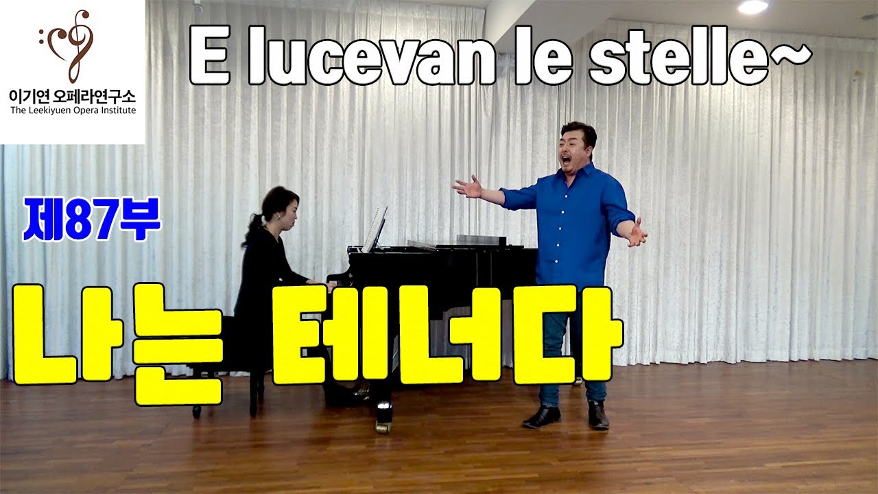 오페라 토스카 E lucevan le stelle 별은 빛나건만ㅣ드라마틱 테너 아리아의 정수ㅣ전주성악고수 테너 박진철