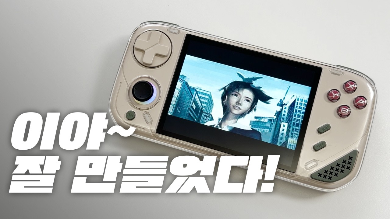 디자인, 조작감 만족! 잘만든 게임기의 등장! 하지만 RK3566