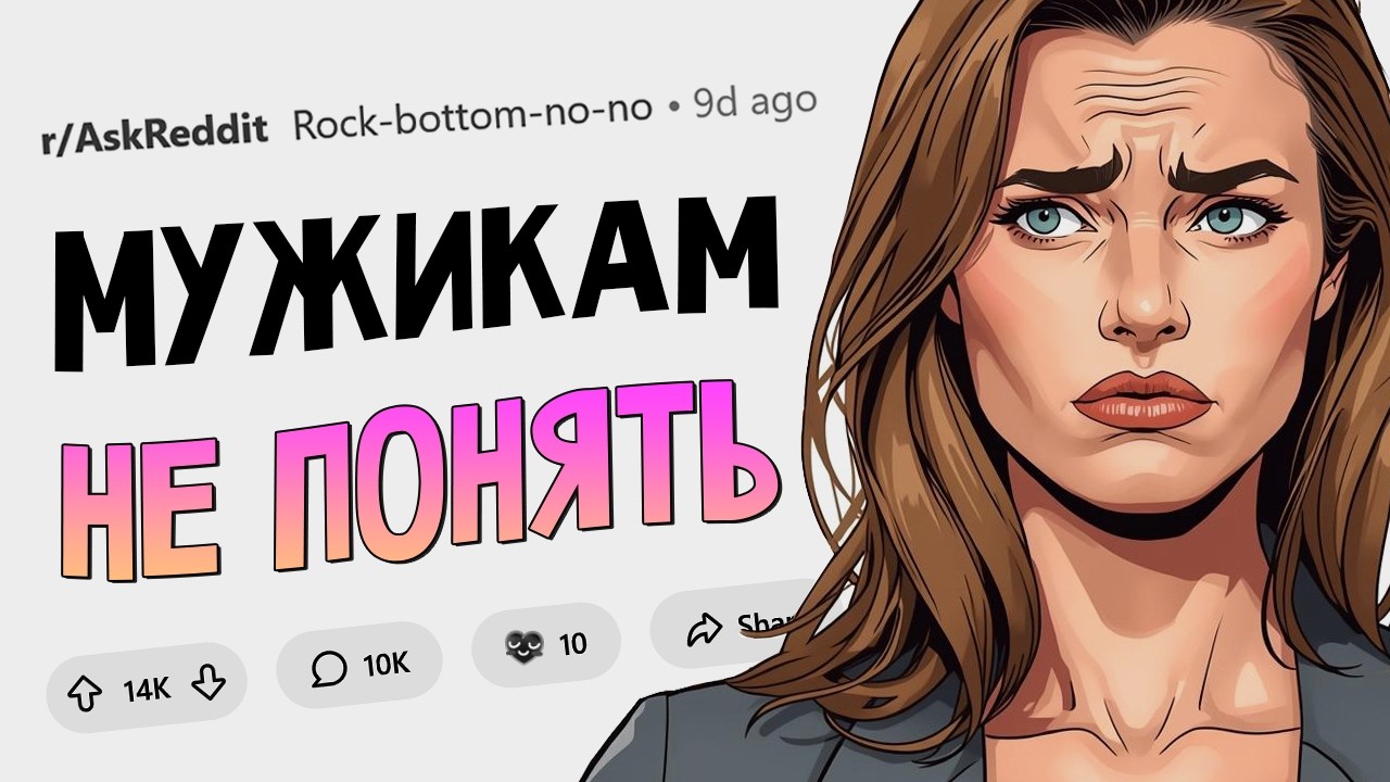Мир несправедлив по отношению к девушкам