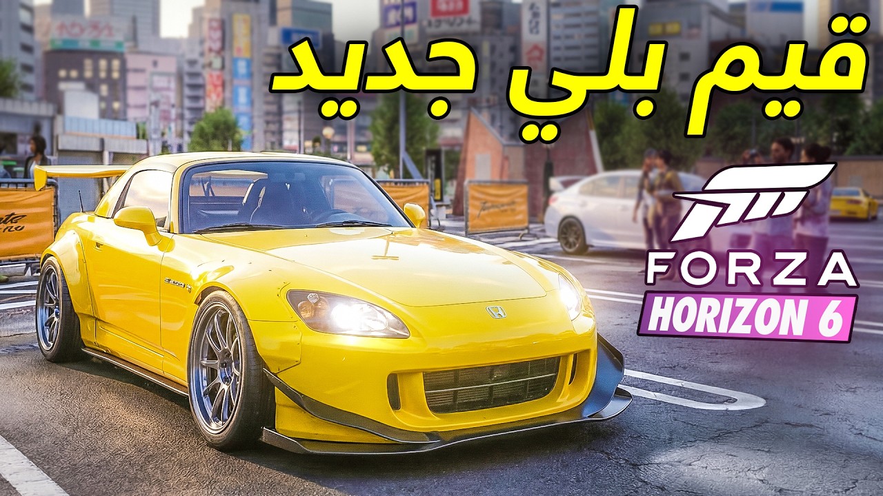 فورزا هورايزن 6 | قيم بلي جديد | شرح مفصل عن طرق اللعب في العالم المفتوح 😍