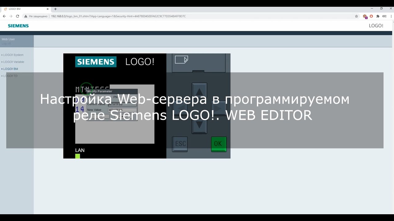 Настройка Web-сервера в программируемом реле Siemens LOGO!. Web Editor