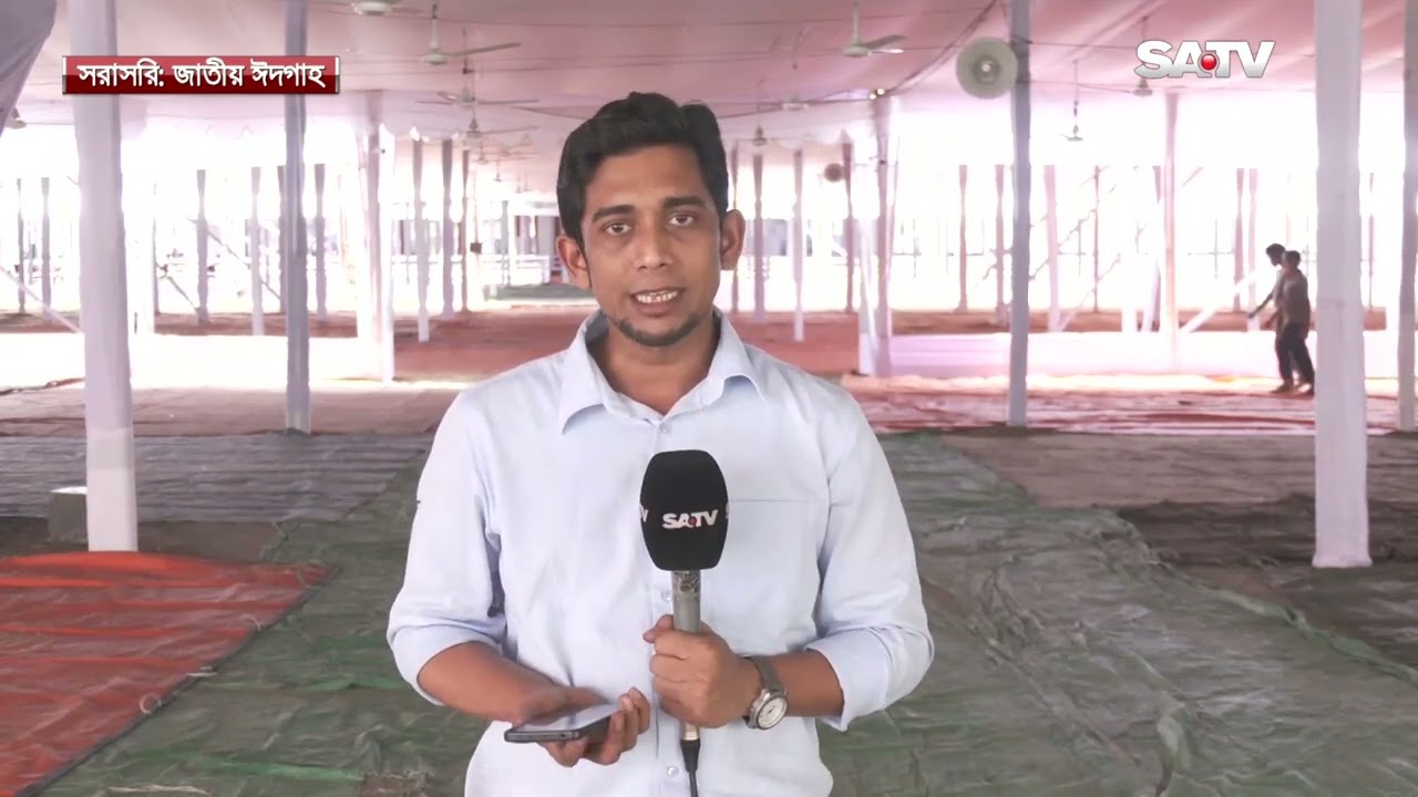 ঈদ উদযাপনে ব্যস্ত রাজধানী ও জাতীয় ঈদগাঁ সরাসরি | SATV NEWS