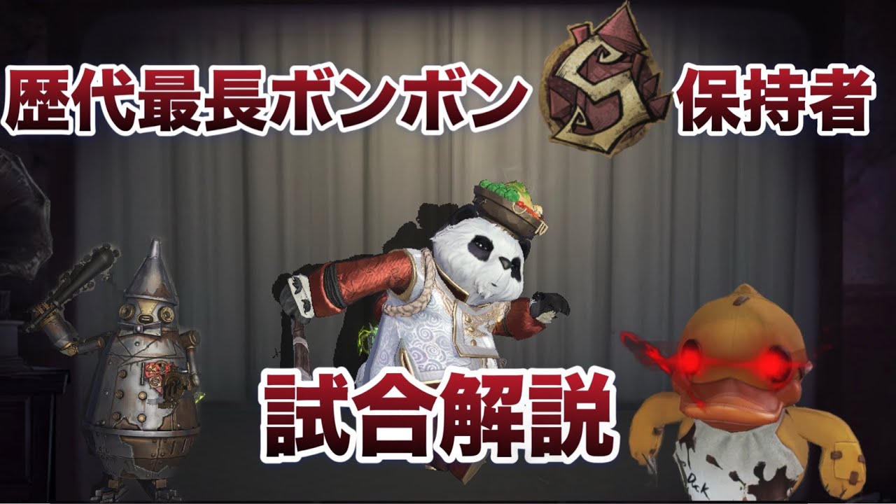 【第五人格】これを見れば君もボンボンマスターになれちゃう！？【IdentityV】