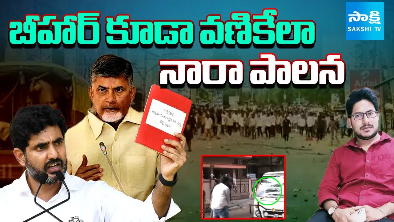 Red Book Politics: Illegal Cases On YSRCP | Chandrababu Worst Rule | @SakshiTV